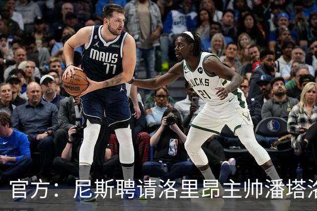 官方：尼斯聘请洛里昂主帅潘塔洛尼担任球队新帅